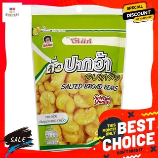 โก๋แก่ถั่วปากอ้าอบเกลือ 180 กรัม KOH KAE SALTED BROAD BEANS 180G