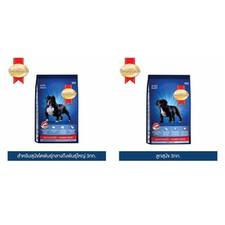 SmartHeart Power Pack Adult/Puppy 3kg | สมาร์ทฮาร์ท พาวเวอร์แพ็ค อาหารสุนัข สุนัขโต/ลูกสุนัข 3กก. 3kg