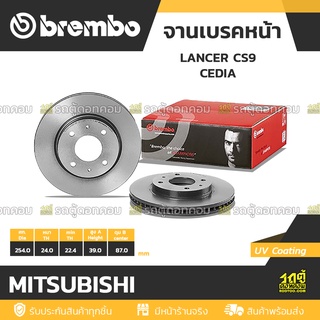 BREMBO จานเบรคหน้า MITSUBISHI : LANCER CS9 / CEDIA