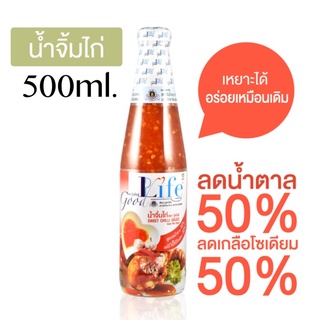 Goodlife กู๊ดไรฟ์ น้ำจิ้มไก่ สูตรลดน้ำตาล 50% และลดเกลือโซเดียม 50% 500ml.