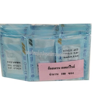 ผ้าก๊อซฆ่าเชื้อก็อสเดรน (Sterile) 100 ซอง/ห่อ ยี่ห้อ HI-VAN