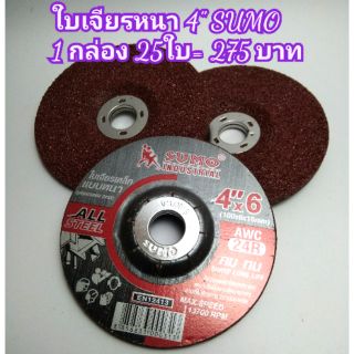 ใบเจียรหนา 4" SUMO (1กล่อง25ใบ)