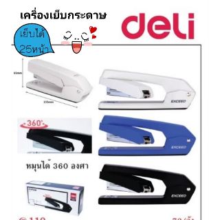 เครื่องเย็บกระดาษ​ deli-0434 เย็บได้25หน้า