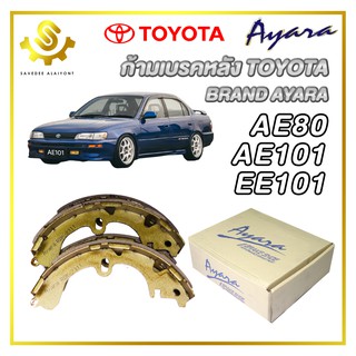 ก้ามเบรคหลัง เก๋ง TOYOTA  AE80 - AE101 / Ayara RDK-2311