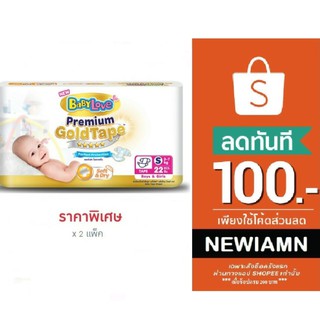 BabyLove ผ้าอ้อมแบบเทป รุ่น Premium Gold Tape