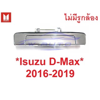 อะไหล่ PT มือเปิดฝาท้าย ISUZU D-MAX 2016 - 2019 dmax มือเปิดท้าย มือดึงท้ายกระบะ มือเปิดท้ายกระบะ อีซูซุ ดีแม็ค ดีแม็ก