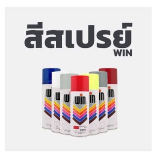 [ยกโหล12กระป๋อง]สีเปรย์สำหรับงานอเนกประสงค์ Spray win สเปรย์ วิน Standard colors for all-purposes (Gold)