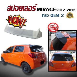 สปอยเลอร์ สปอยเลอร์หลังรถยนต์ Mitsubishi Mirage 2012 2013 2014 2015