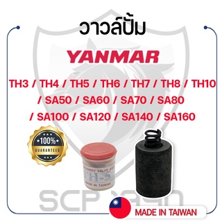 วาวล์ปั้ม ยันม่าร์ รุ่น TH3 TH4 TH5 TH6 TH7 TH8 TH10 SA50 SA60 SA70 SA80 SA100 SA120 SA140 SA160 YANMAR