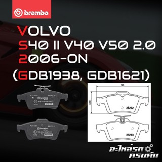 ผ้าเบรกหลัง BREMBO สำหรับ VOLVO S40 II V40 V50 2.0 06-&gt; (P24148B)