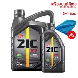 น้ำมันเครื่อง 5W-30 ZIC X7 ขนาด 6+1 ลิตร สำหรับเครื่องยนต์ดีเซล เกรด 12,000 กม. + ผ้าไมโคร