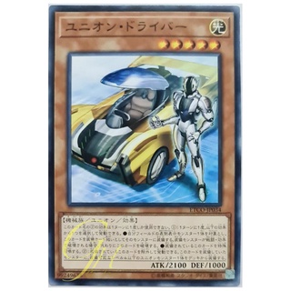 [ETCO-JP034] Union Driver (Common)