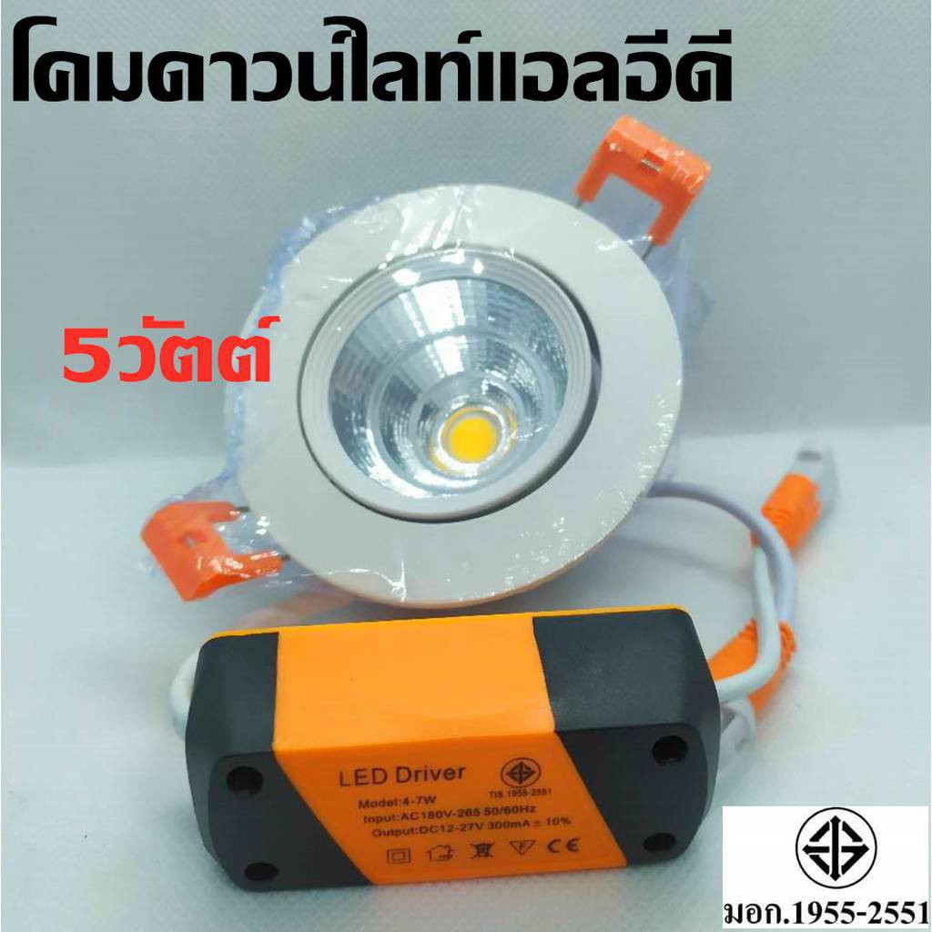 โคมดาวน์ไลท์แอลอีดี ดาวไลท์ฮาโลจนLED ปรับองศาได้ Downlight COB กลม ขนาด 5W เดย์ไลท์หรือส้ม ทรงกลม - รูปที่ 5