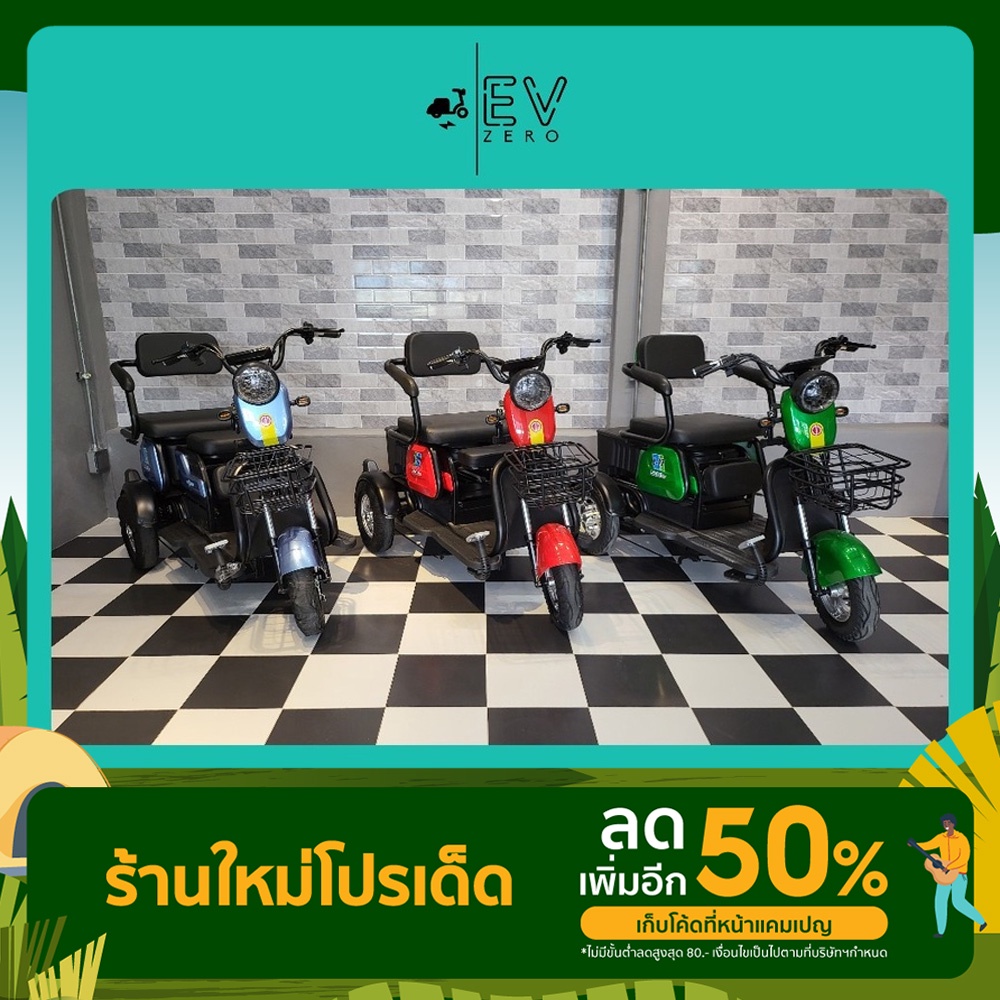 รถสามล้อไฟฟ้า AJ EV BIKE มี 3สีให้เลือก
