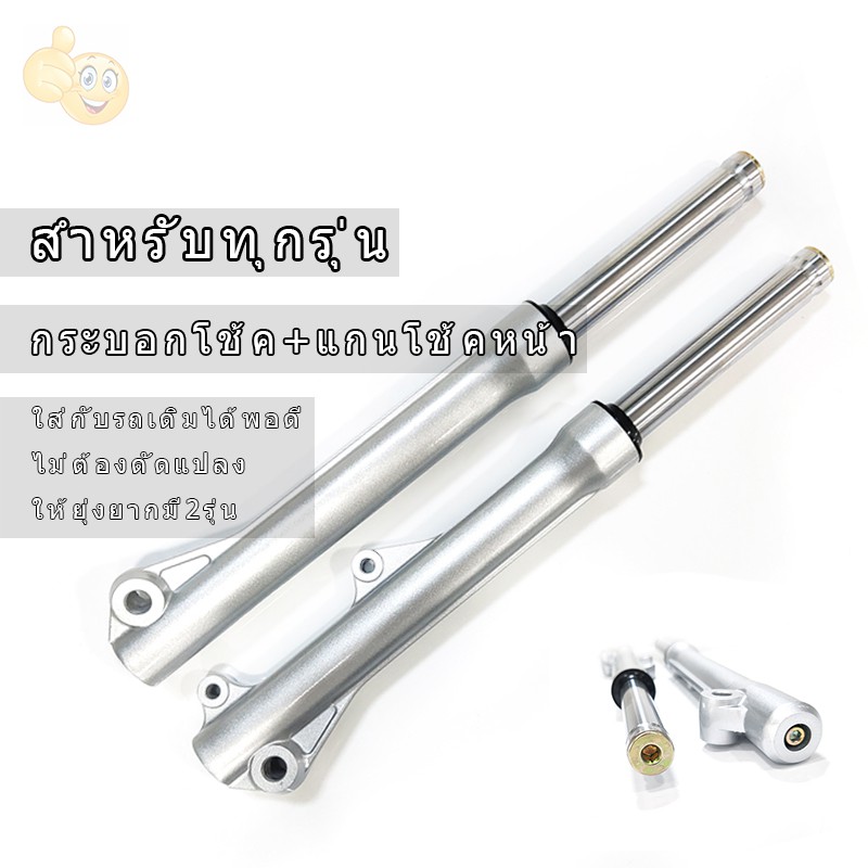 พร้อมส่ง 🌟 กระบอกโช๊คหน้าพร้อมแกน Fino Scoopy Wave100s 110 110i 125 125i สามารถใช้ได้ตรงรุ่น