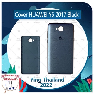 Cover Huawei Y5 2017/MYA-L22 (แถมฟรีชุดซ่อม) อะไหล่ฝาหลัง หลังเครื่อง Cover อะไหล่มือถือ คุณภาพดี