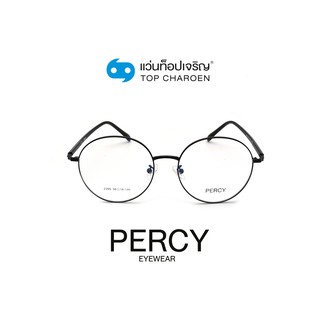 PERCY แว่นสายตาทรงกลม 2395-C1 size 56 By ท็อปเจริญ