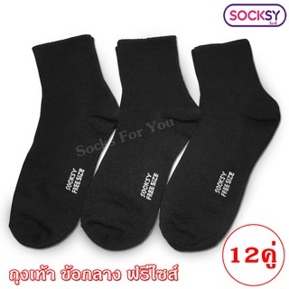 Socksy ถุงเท้าข้อกลาง ขนาดฟรีไซส์ แพ็ค 12 คู่ สีดำ