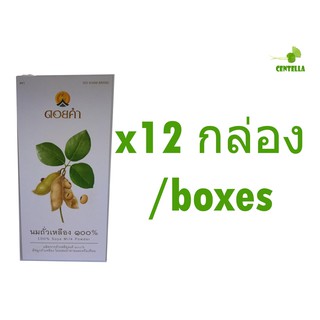 ผงถั่วเหลืองดอยคำ Non GMO ผลิตจากถั่วเหลือง+จมูกถั่ว บรรจุ 180 กรัม ( ป้องกันโรคหัวใจ ) 12 กล่อง