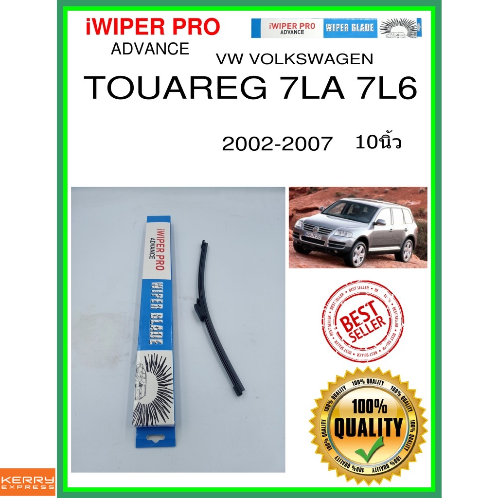 ใบปัดน้ำฝนหลัง  TOUAREG 7LA 7L6 2002-2007 Touareg 7LA 7L6 10นิ้ว VW VOLKSWAGEN VW โฟล์คสวาเก้น A330H