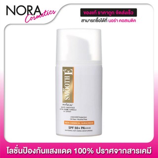 Smooth E Physical UV &amp; Pollution Shield [18 g.] ปกป้องผิวจากแสงแดด มลภาวะพร้อมบำรุงผิวอย่างอ่อนโยน