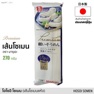 เส้นหมี่ โซเมน พรีเมี่ยม (ตรา มารุเอะ) 270g | Premium Hosoi Somen Noodle (Maruei) เส้นโซเมง สินค้านำเข้าจากญี่ปุ่น