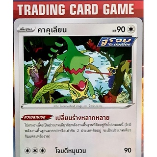 คาคุเลียน C SD การ์ดโปเกมอน Basic [Pokemon]