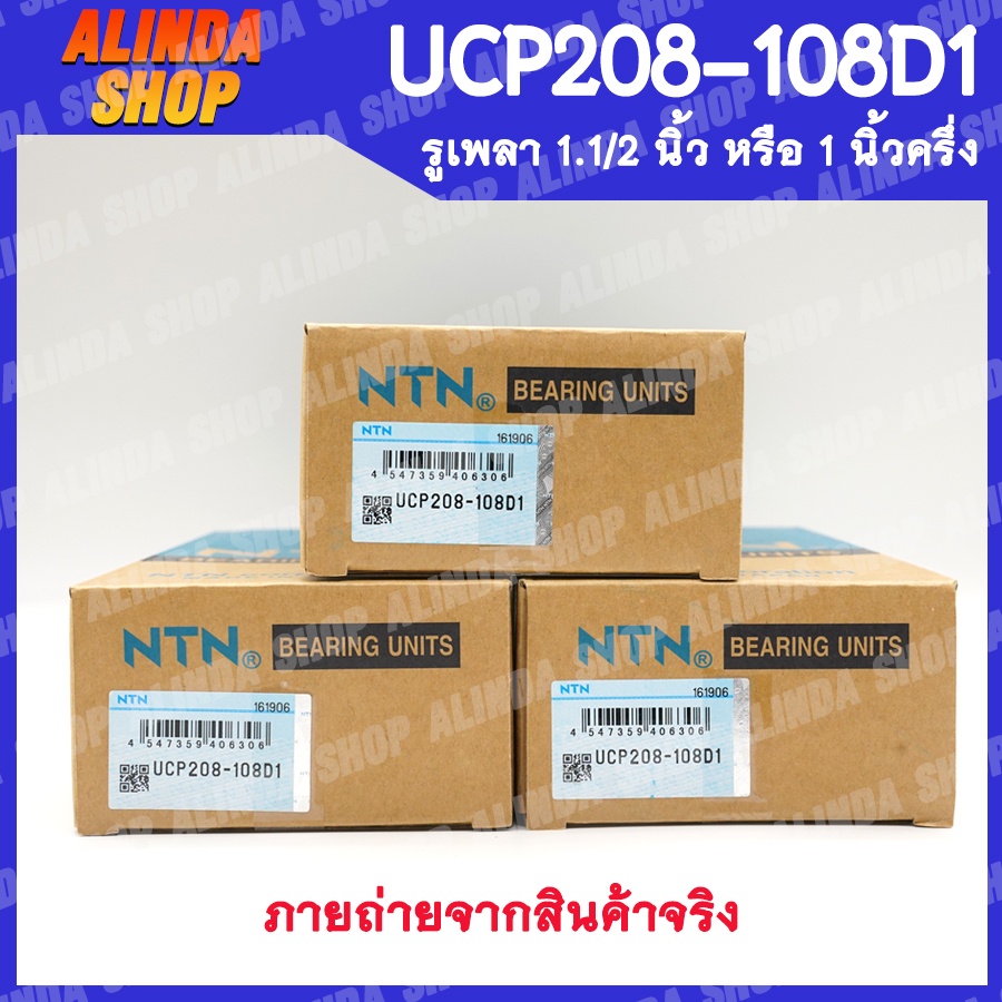 UCP208-108D1 NTN ลูกปืนตุ๊กตา (เพลา 1.1/2 นิ้ว) ลูกปืนตุ๊กตาคุณภาพสูงจากญี่ปุ่น สินค้าพร้อมส่งง !! ราคา ถูกที่สุด ดีลบีเคเค แกลเลอรีภาพที่ 4