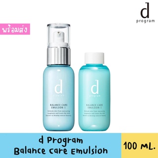 d Program Balance Care Emulsion Refil ดี โปรแกรม บาลานซ์ แคร์ อิมัลชั่น อาร์ รีฟิล 100 มล.