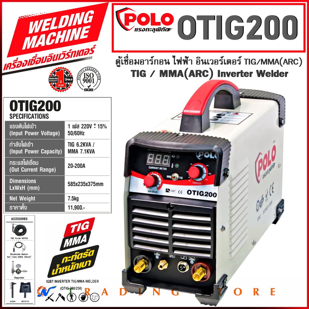 POLO ตู้เชื่อม อินเวอร์เตอร์ เครื่องเชื่อม อาร์กอน เชื่อม 2 ระบบ TIG/MMA(ARC) กระแสไฟเชื่อมคงที่ รุ่น OTIG200