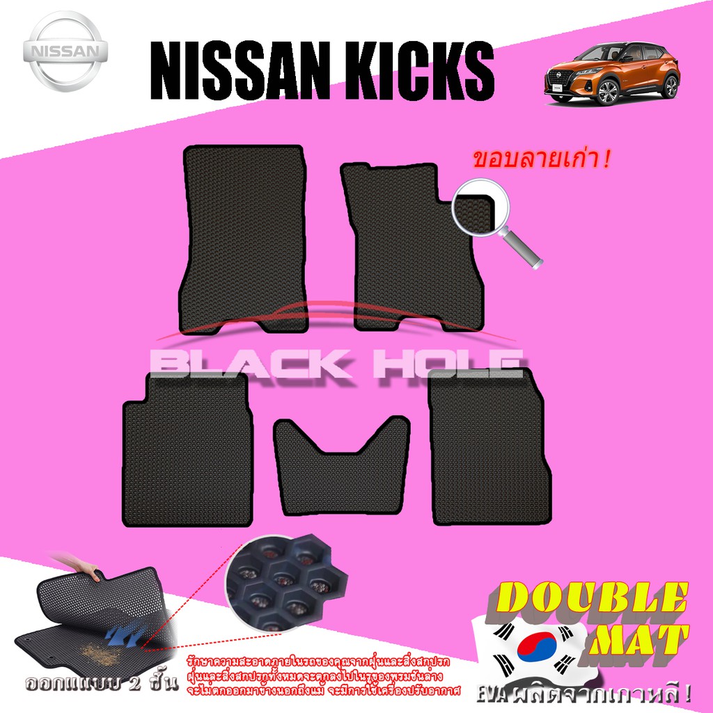 Nissan KICKS 2020-ปัจจุบัน Gen1 (ชุดห้องโดยสาร แบบมีถาด) พรมรถยนต์ KICKS พรมแบบรูรังผึ้งสองชั้น Blackhole Doublemat