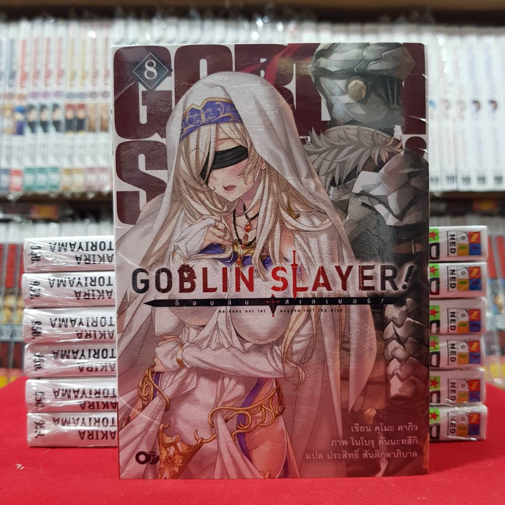 (แยกเล่ม) GOBLIN SLAYER ก็อบลิน สเลเยอร์ เล่มที่ 8-13 หนังสือนิยาย มือหนึ่ง ก็อบลิน jokaneang
