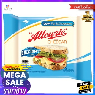 อลาวรี่ โพรเซสเชดด้าไขมันต่ำ12แผ่น250ก_RALLOWRIE PROC CHEDDAR LOW FAT 12 S 250 G