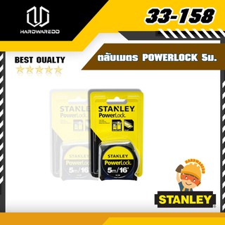 STANLEY 33-158 ตลับเมตร POWERLOCK 5ม