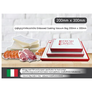 ถุงสูญญากาศแบบตาข่าย Embossed Cooking Vacuum Bag 200mm x 300mm