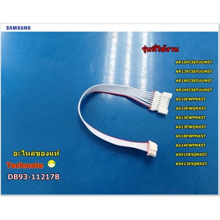 อะไหล่ของแท้/สายแพร ซัมซูง เชื่อมต่อระหว่างบอร์ด กับ DisplayASSY CONNECTOR WIRE-DISPLAY/DB93-11217B