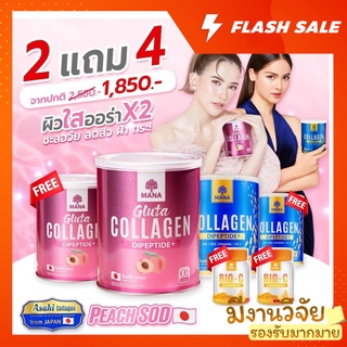 MANA GLUTA COLLAGEN PEACH ชลอวัย ลดรอยดำ ร่องแก้ม ตีนกา เร่งความขาวกระจ่างใส ผิวใส ผิวนุ่ม มีออร่า ลดสิว ฝ้ากระ ส่งฟรี