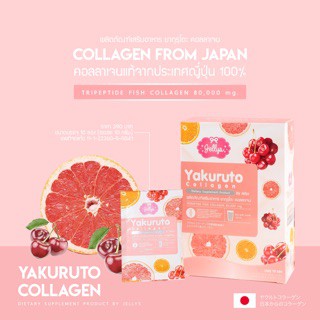 Jellys Yakuruto Collagen คอลลาเจนในรูปแบบชง(1กล่อง)ดื่ม ง่าย ยากุรุโตะ คอลลาเจน