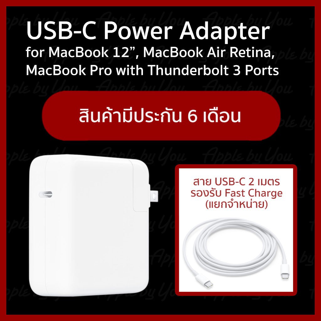 ชาร์จเร็ว ที่ชาร์จ USB-C MacBook 30W 61W 87W Power Adapter A1718 A1719 A1882 สายชาร์จ PD สายชาร์ตแมค