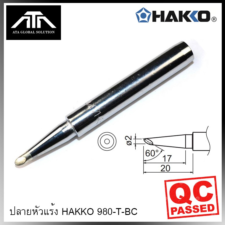 ** ของแท้ ** ปลายหัวแร้ง HAKKO 980-T-BC ปลายหัวแร้งตัด สำหรับ หัวแร้ง Hakko No. 980 No. 981 Made in