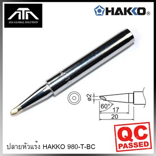 ** ของแท้ ** ปลายหัวแร้ง HAKKO 980-T-BC ปลายหัวแร้งตัด แบบเซรามิคทนความร้อน สำหรับ หัวแร้ง Hakko No. 980 No. 981 Made in