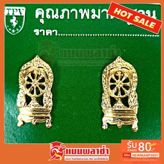 เครื่องหมาย เข็มติดคอเสมา กระทรวงศึกษาธิการ ข้าราชการ