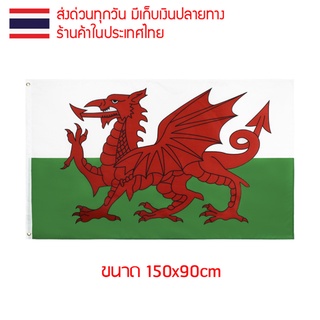 ธงชาติ ธงตกแต่ง ธงเวลส์ เวลส์ Wales ขนาด 150x90cm ส่งสินค้าทุกวัน ธงมองเห็นได้ทั้งสองด้าน ธงมังกรแดง