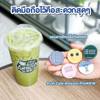 Cafe Amazon : ที่ติดมือถือ Griptok