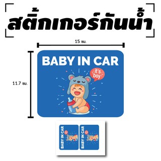 สติ้กเกอร์กันน้้ำ ติดประตู,ผนัง,กำแพง (ป้ายในรถมีเด็ก BABY IN CAR) 2 ดวง 1 แผ่น A4 [รหัส D-030]