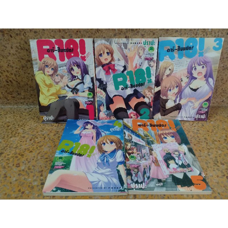 หนังสือการ์ตูน R18 !! ครบจบ มังงะ ยูริ Yuri