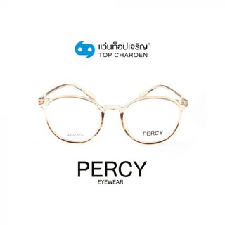 PERCY แว่นสายตาทรงหยดน้ำ 6834-C8 size 50 By ท็อปเจริญ