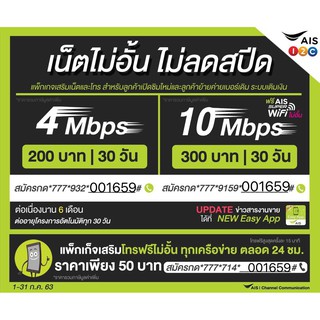 AISซิมโปรเน็ตความเร็ว10Mไม่อั้นไม่ลดสปีด+โทรฟรีทุกค่าย=359,10Mไม่อั้นไม่ลดสปีด=300,10M30G=200 เดือนแรกใช้ฟรีทุกโปรจ้า