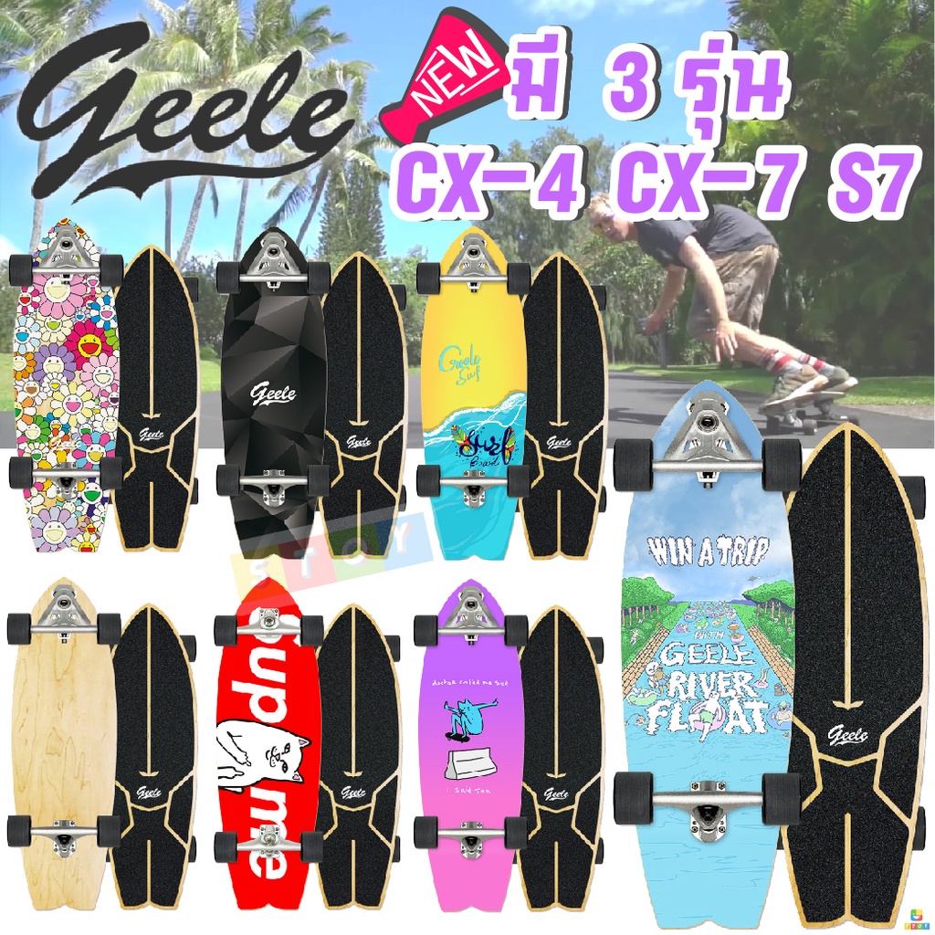 【พร้อมส่ง】ถูกที่สุด!! ของแท้ 💯 Geele CX4 CX7 S7 surfskate สเก็ตบอร์ด skateboards เซิร์ฟสเก็ต เซิร์ฟสเก็ตบอร์ด