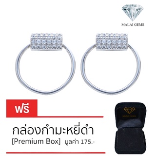 Malai Gems ต่างหูเพชร เงินแท้ Silver 925 เพชรสวิส CZ เคลือบทองคำขาว รุ่น075-TE29402  แถมกล่อง ต่างหูCZ ต่างหูเงินแท้